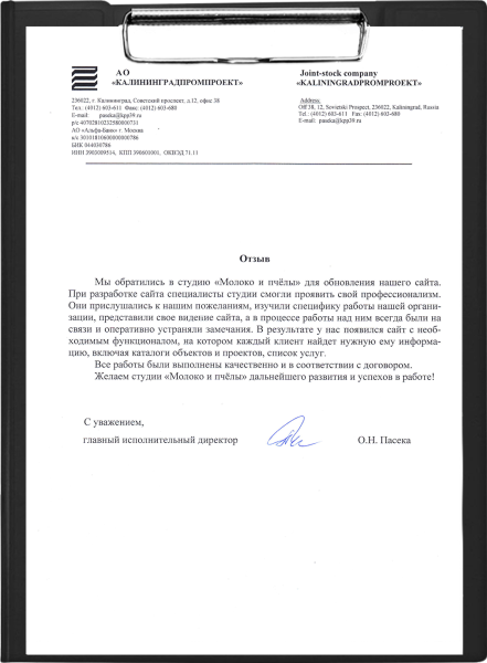 Калининградпромпроект