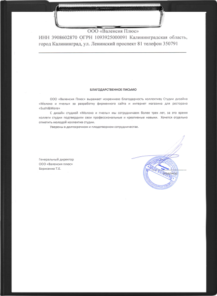 Валенсия Плюс